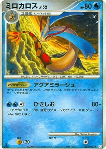Milotic