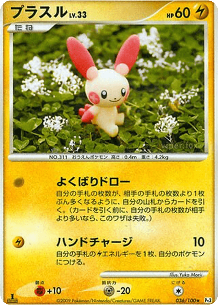 Plusle