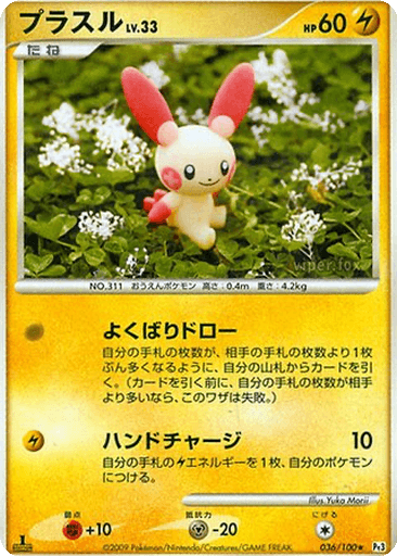Plusle