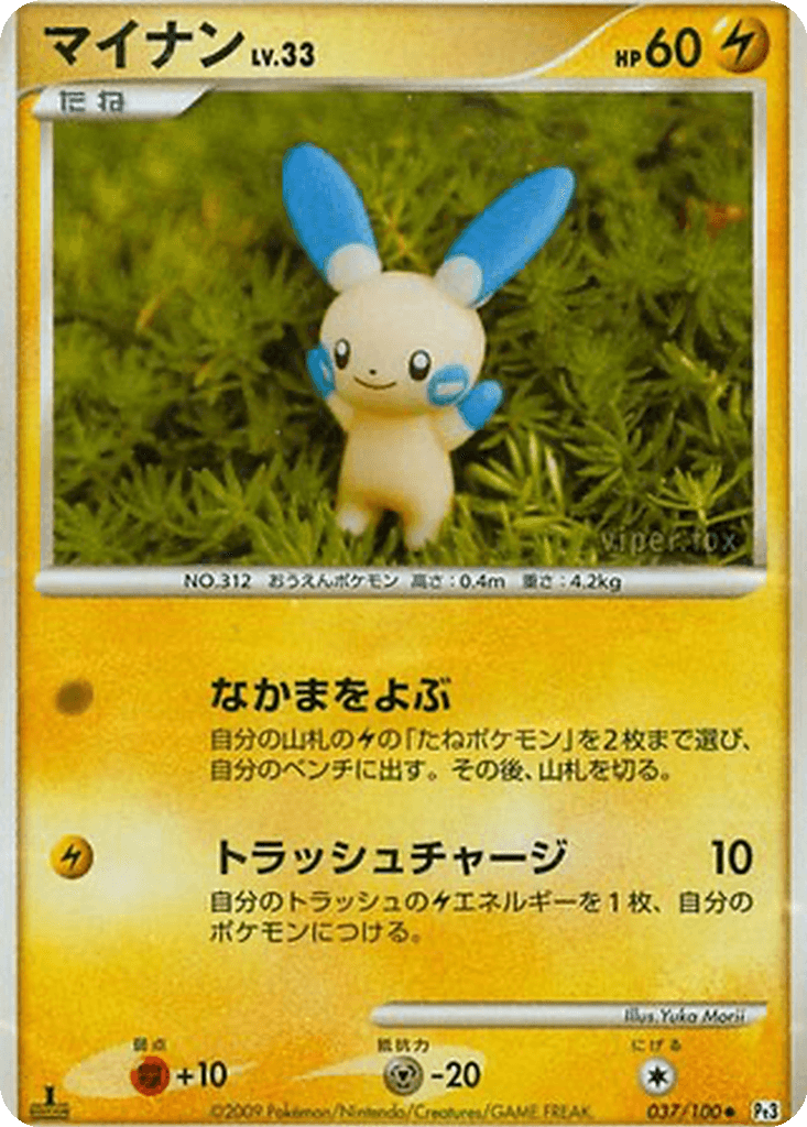 Minun