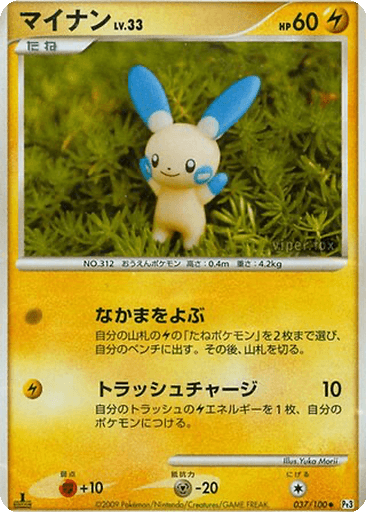 Minun