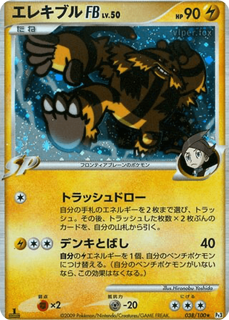 Electivire FB