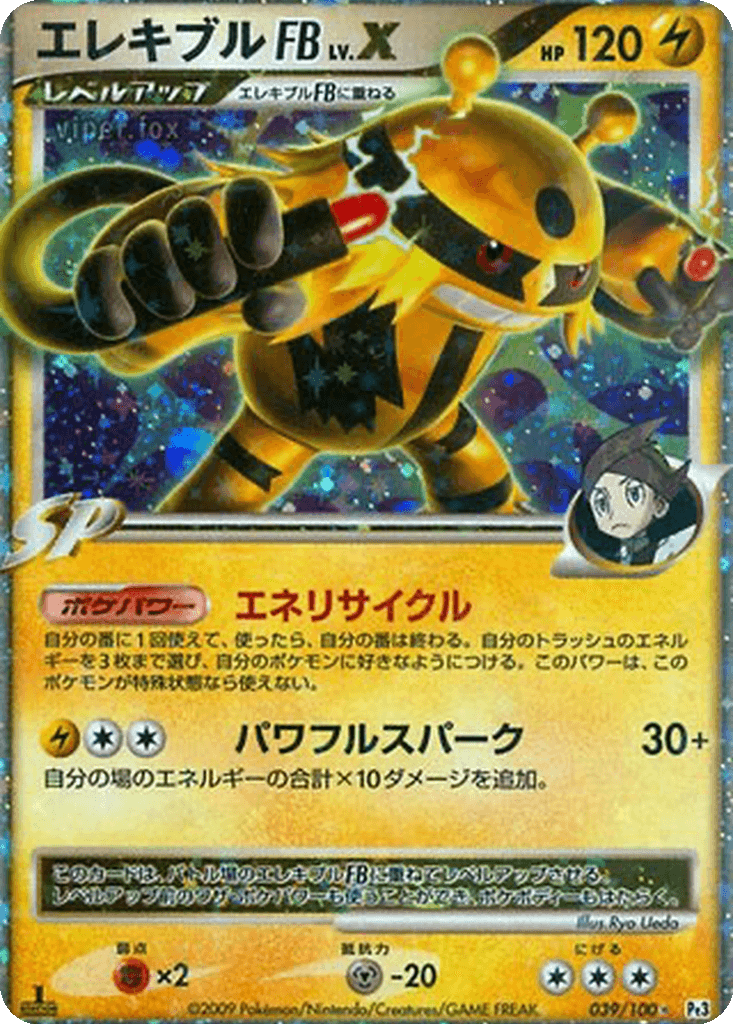 Electivire FB LV.X