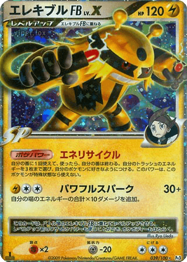 Electivire FB LV.X