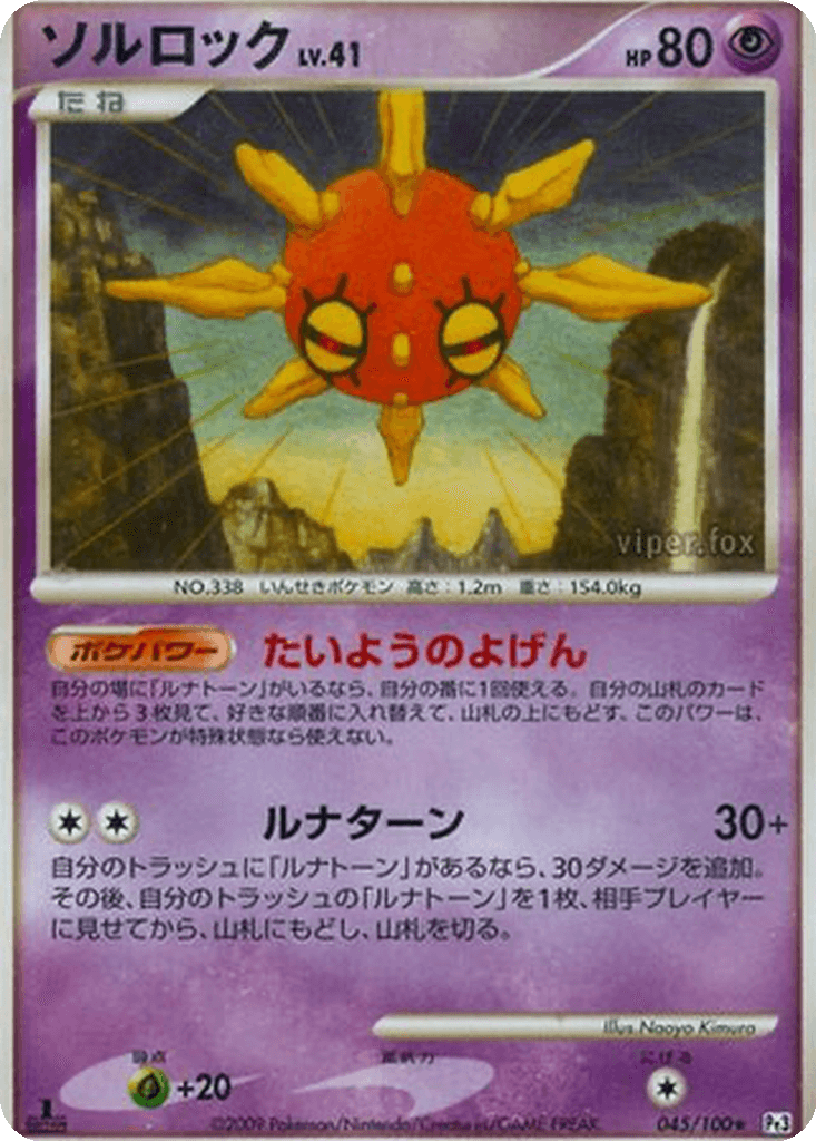 Solrock