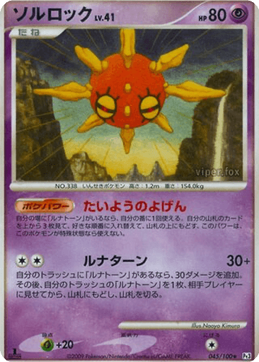Solrock