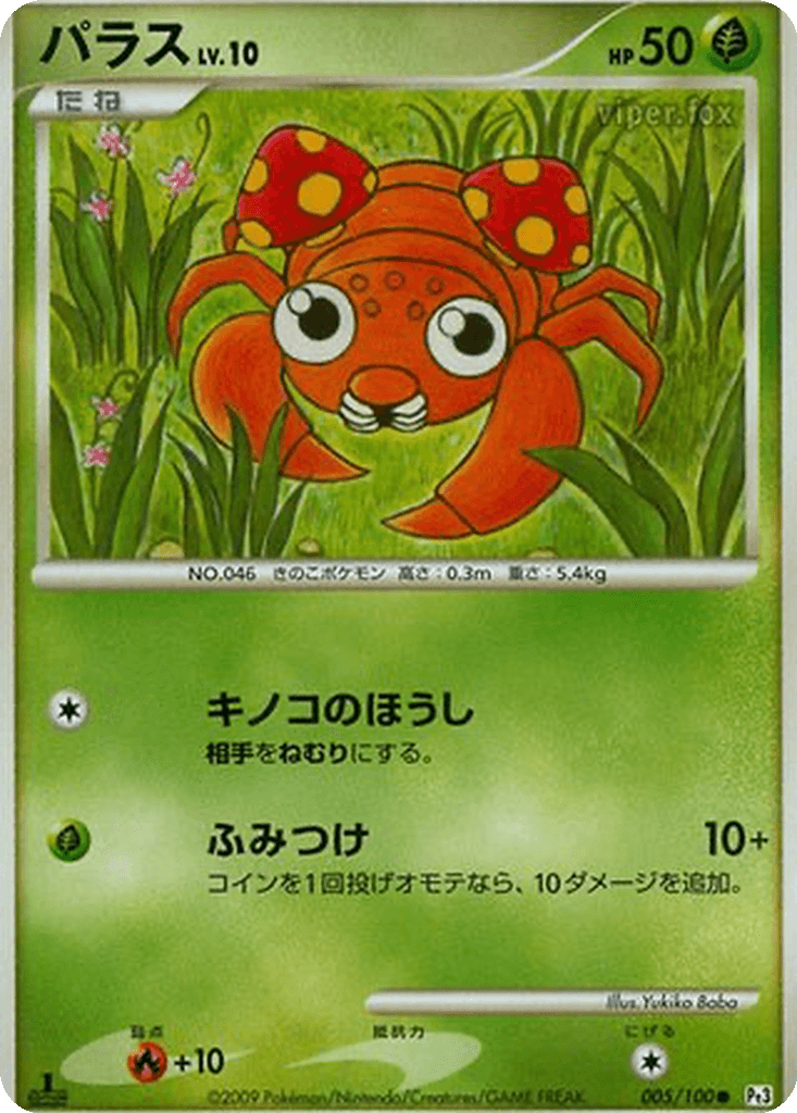 Paras