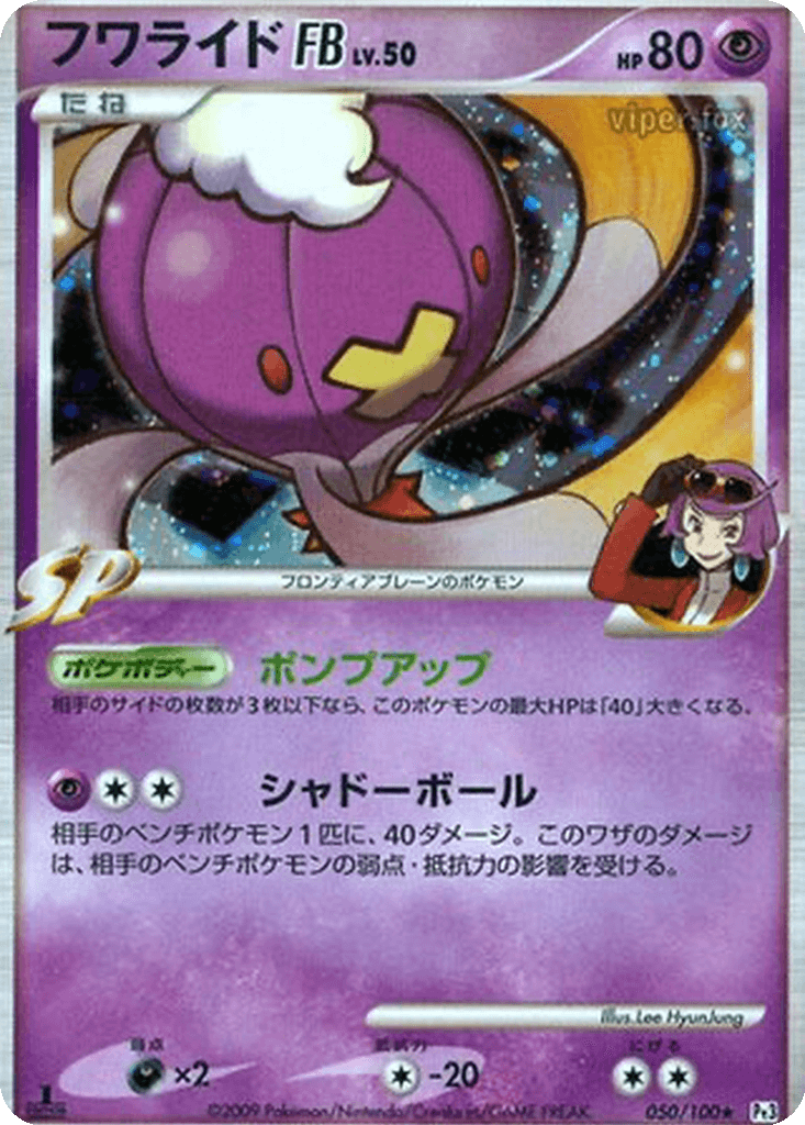 Drifblim FB