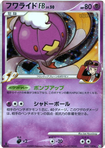 Drifblim FB