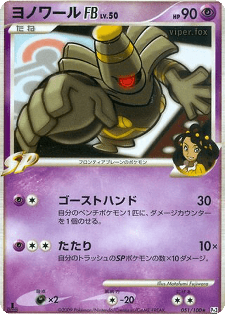 Dusknoir FB
