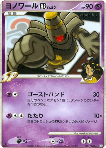 Dusknoir FB