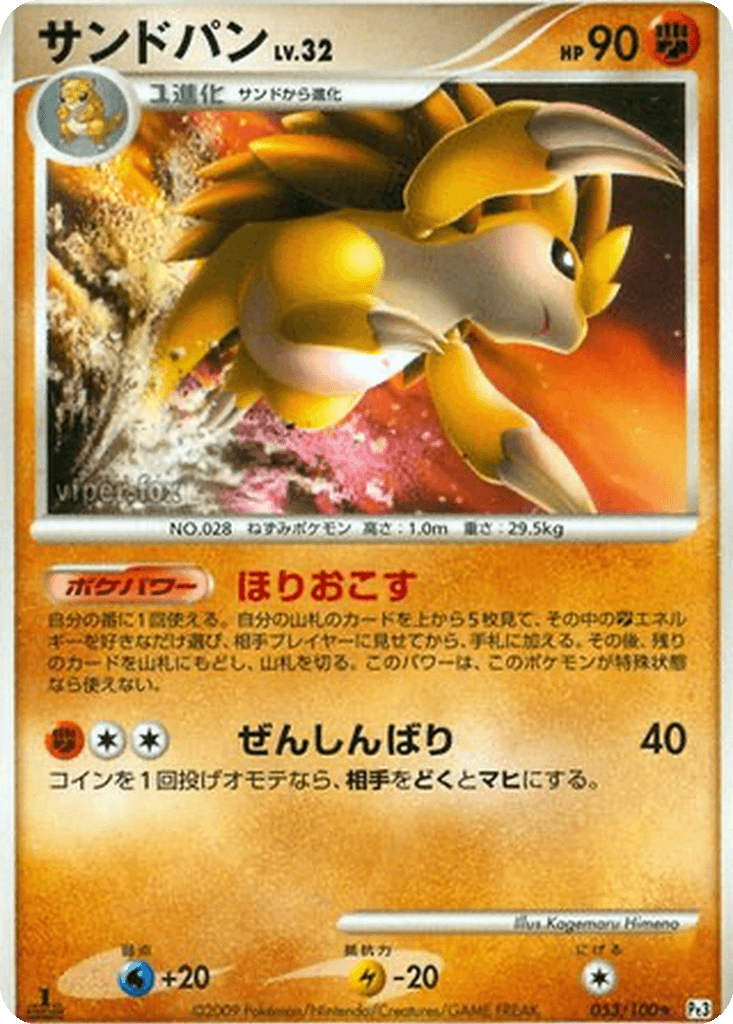 Sandslash