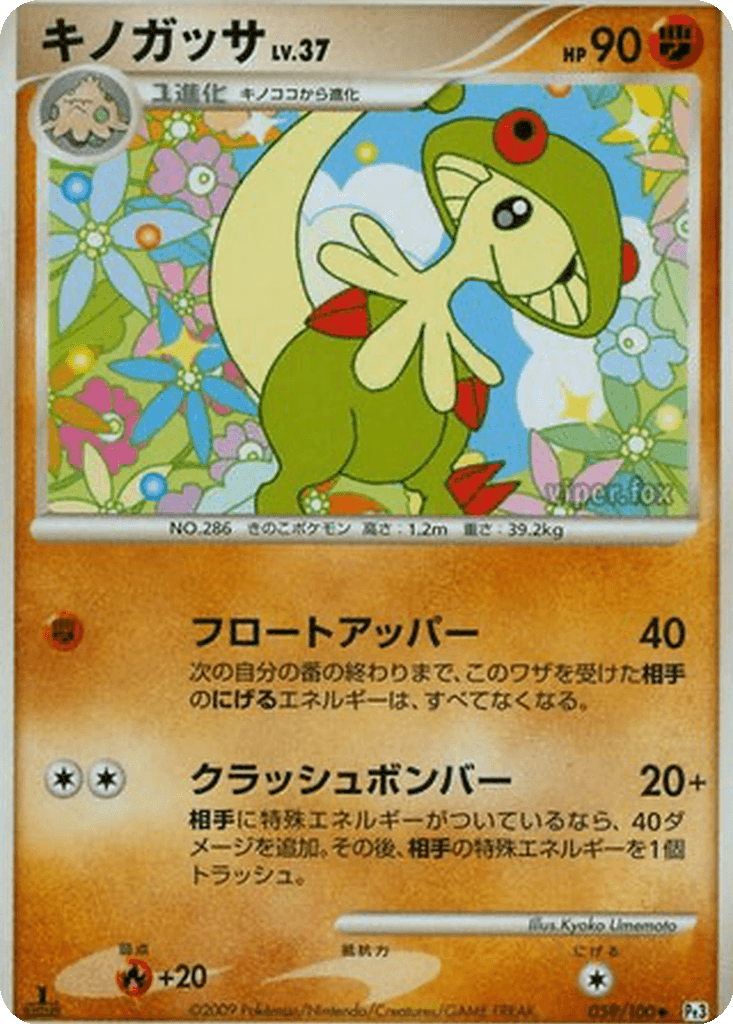 Breloom