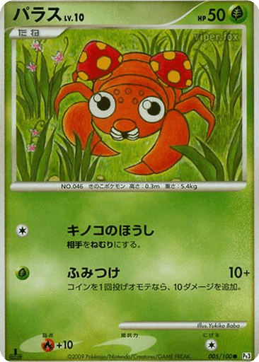 Paras