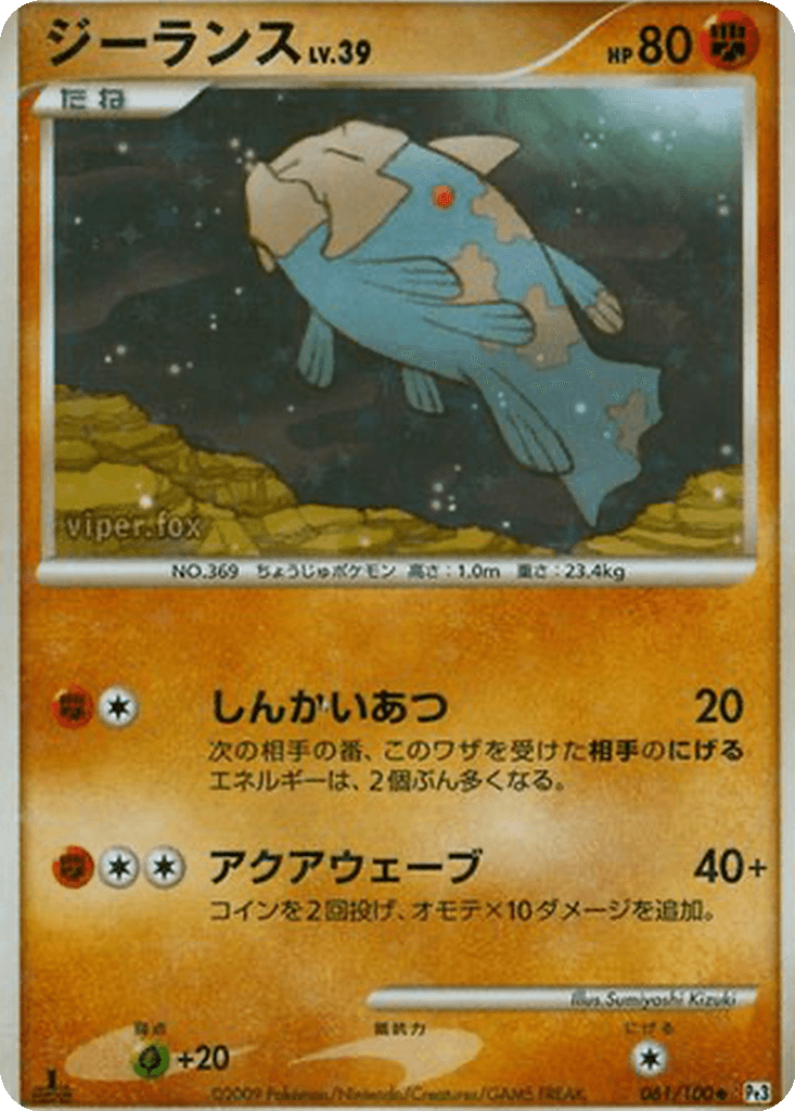 Relicanth