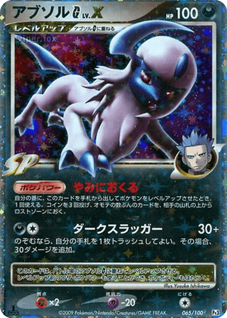 Absol G LV.X