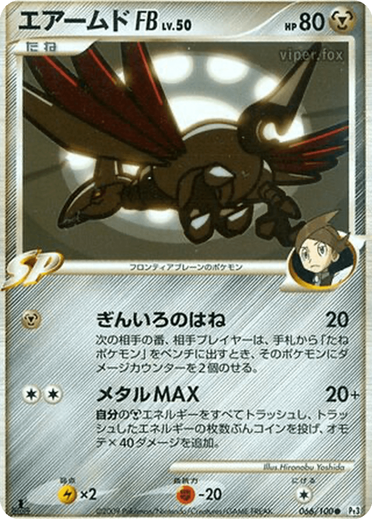 Skarmory FB