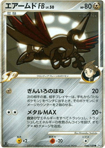 Skarmory FB