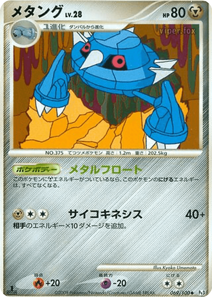 Metang