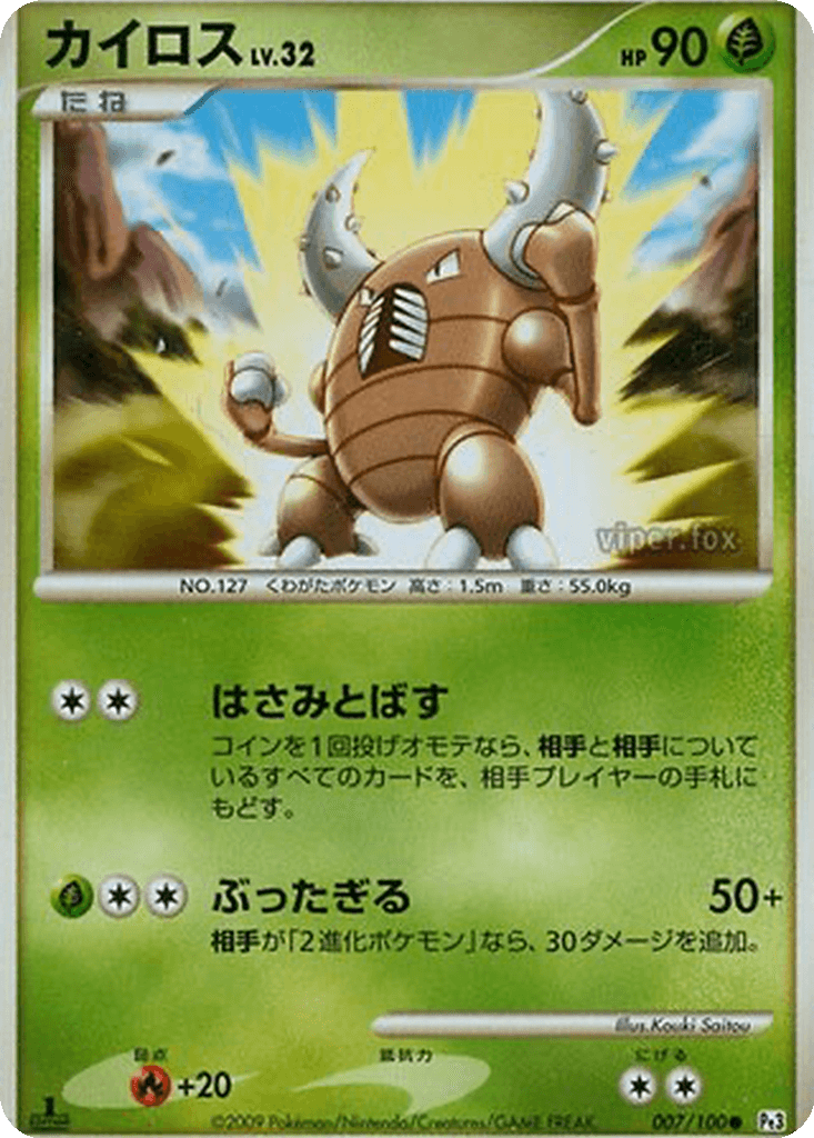 Pinsir