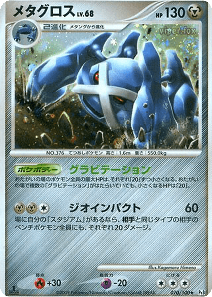 Metagross