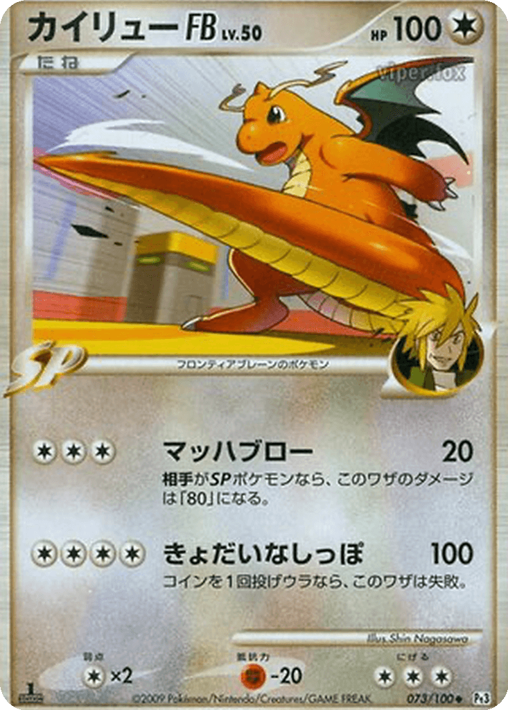 Dragonite FB