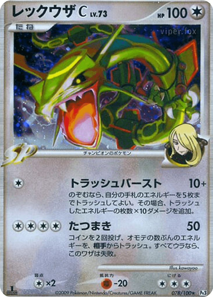 Rayquaza C