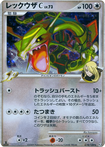 Rayquaza C