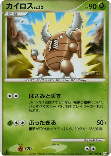 Pinsir