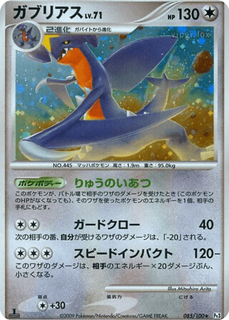 Garchomp
