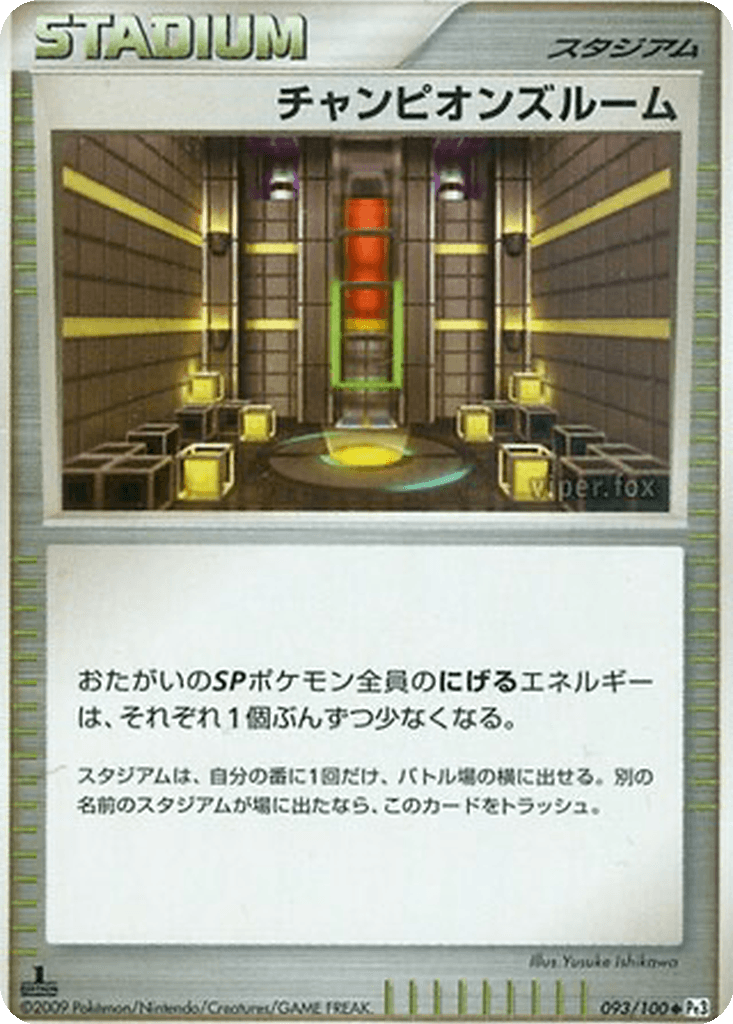 Champion's Room
