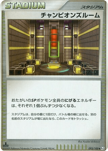 Champion's Room