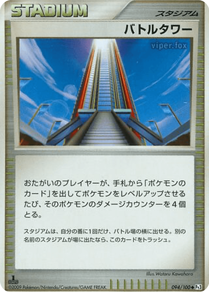 Battle Tower