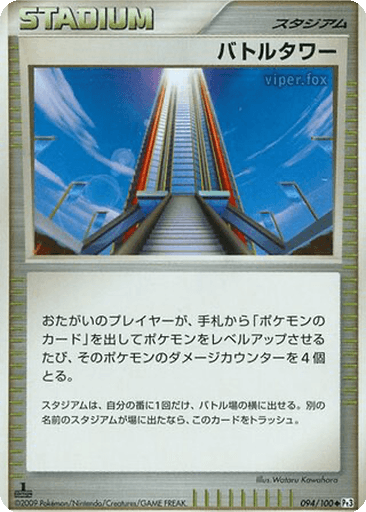 Battle Tower