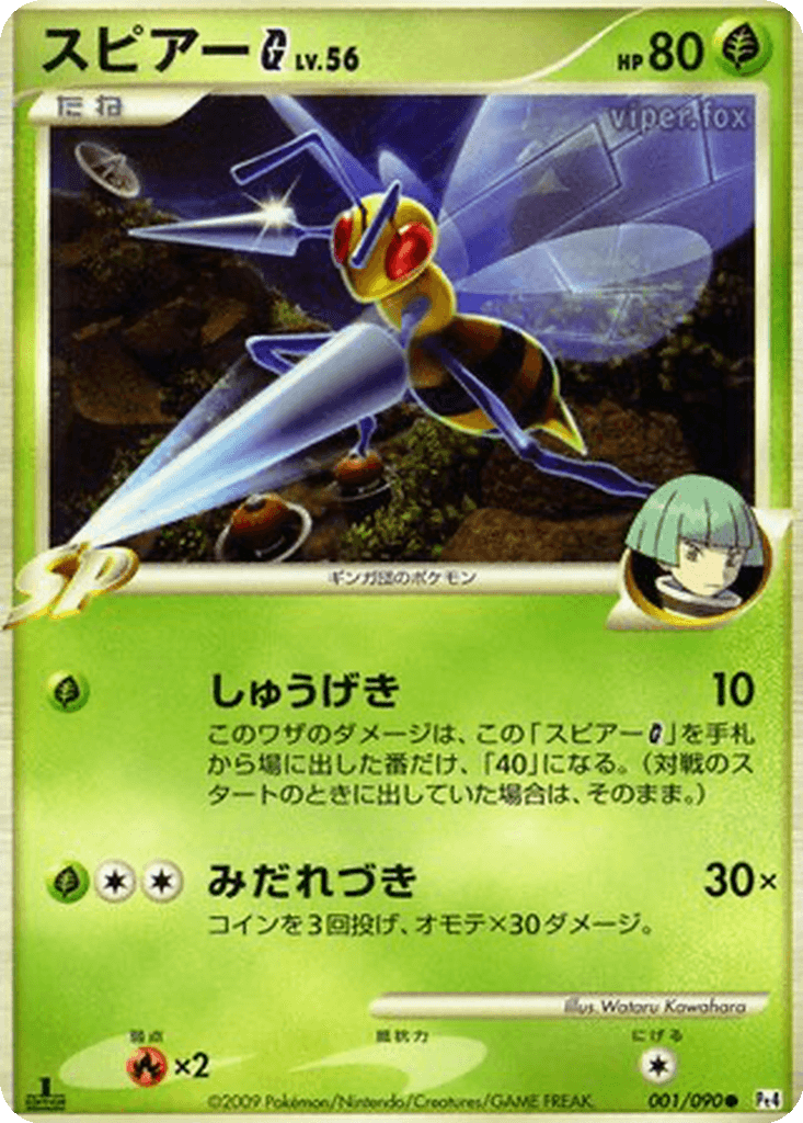 Beedrill G