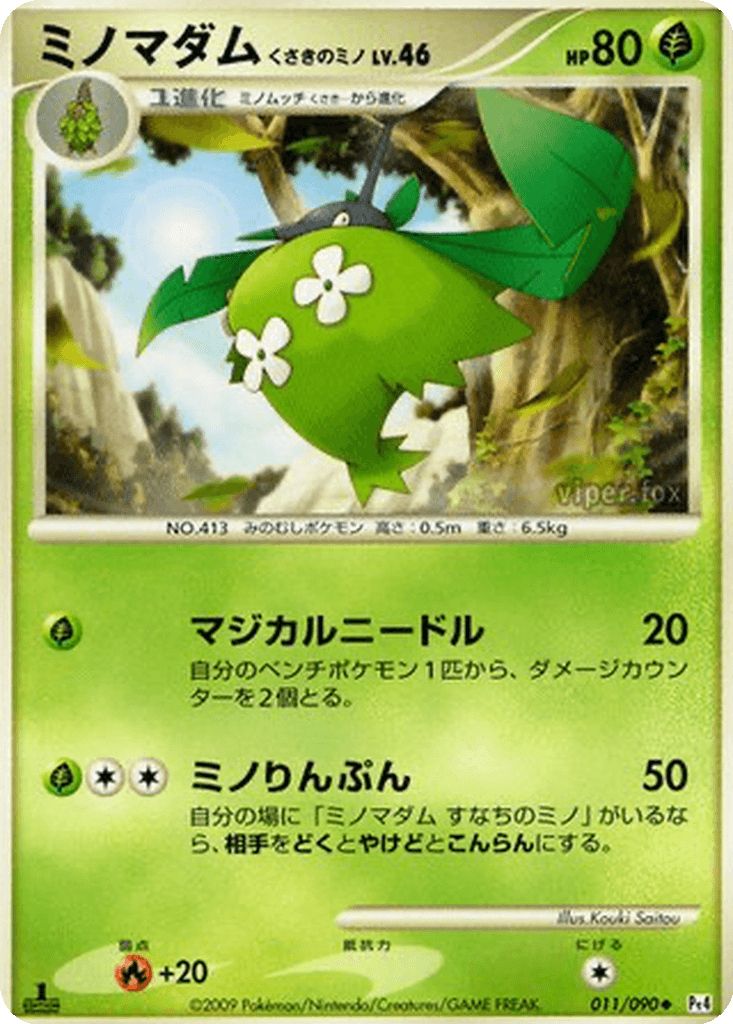 Wormadam Plant Cloak
