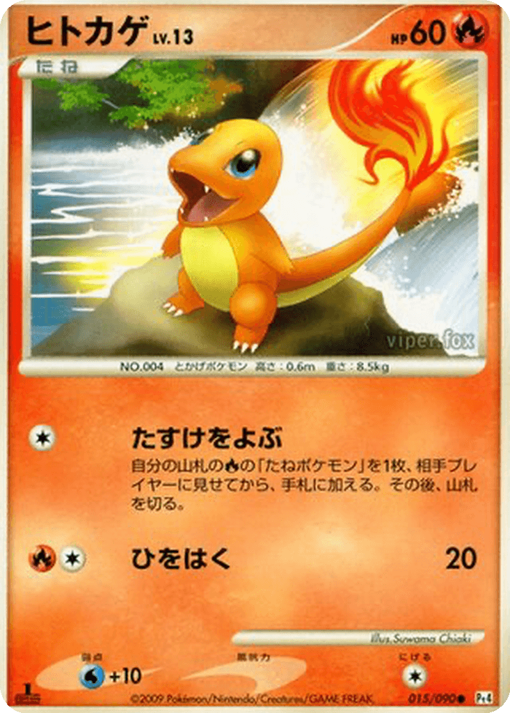 Charmander