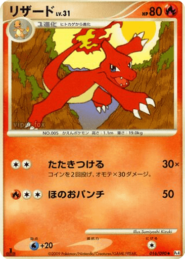 Charmeleon