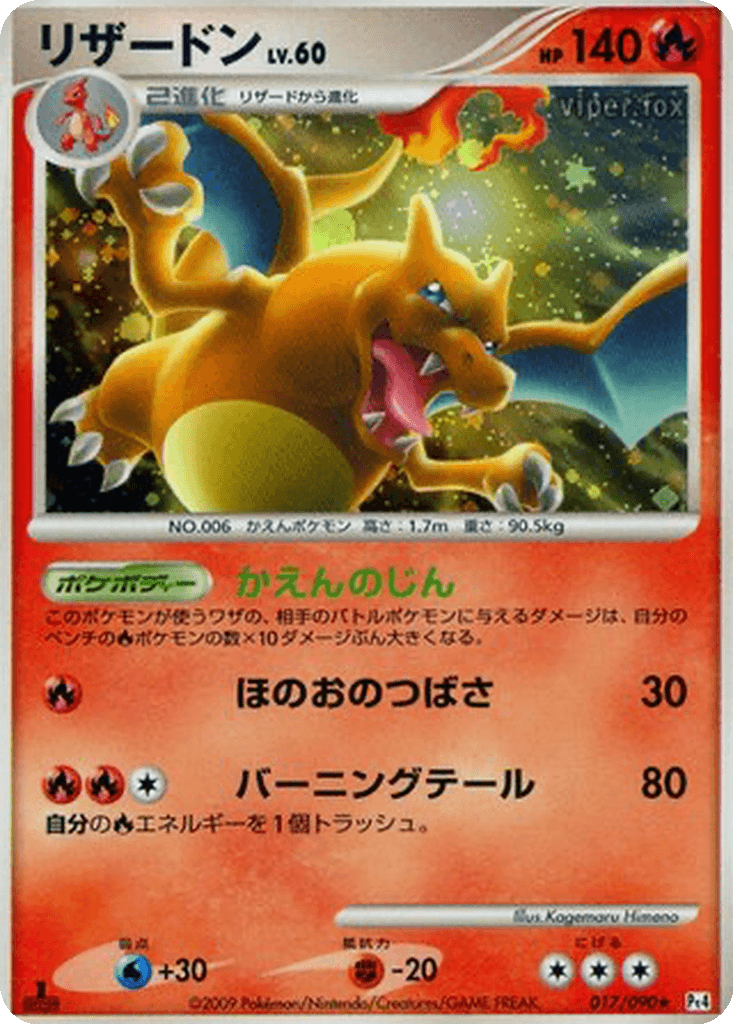 Charizard