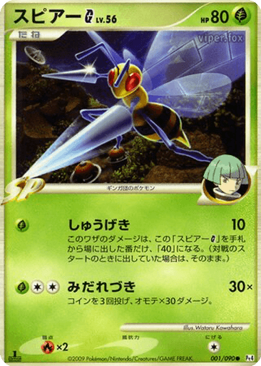 Beedrill G