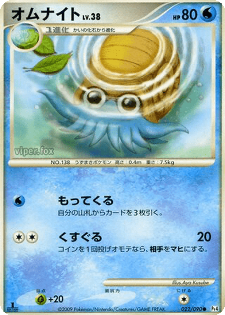 Omanyte