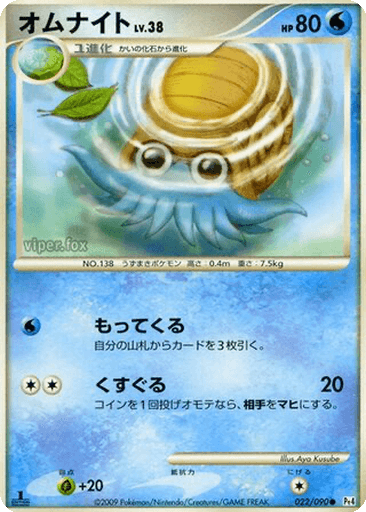 Omanyte