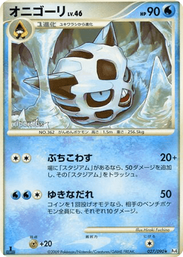 Glalie