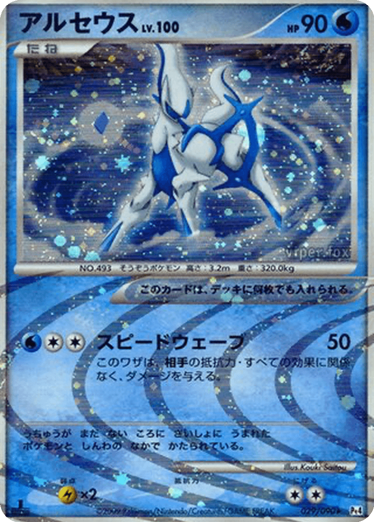 Arceus