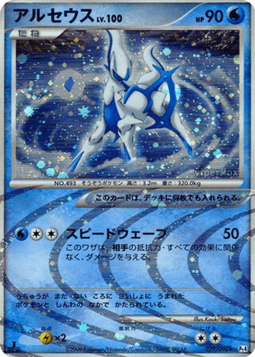 Arceus