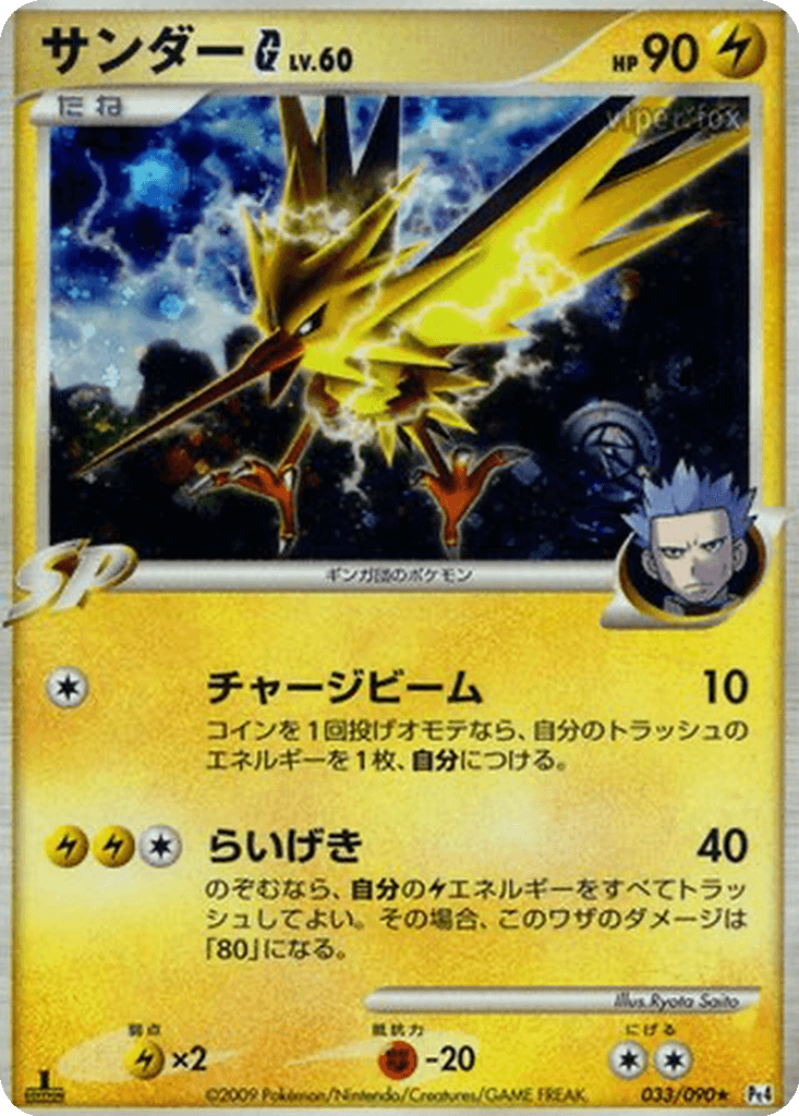 Zapdos G