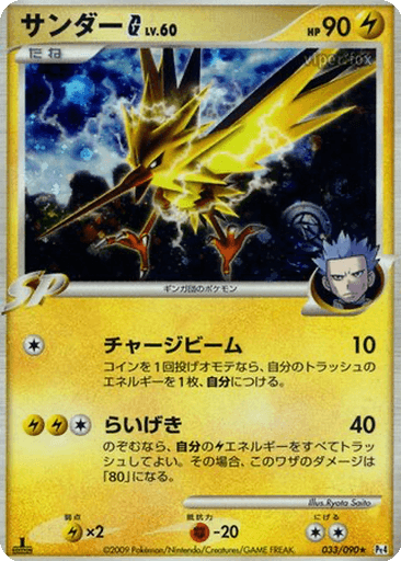 Zapdos G