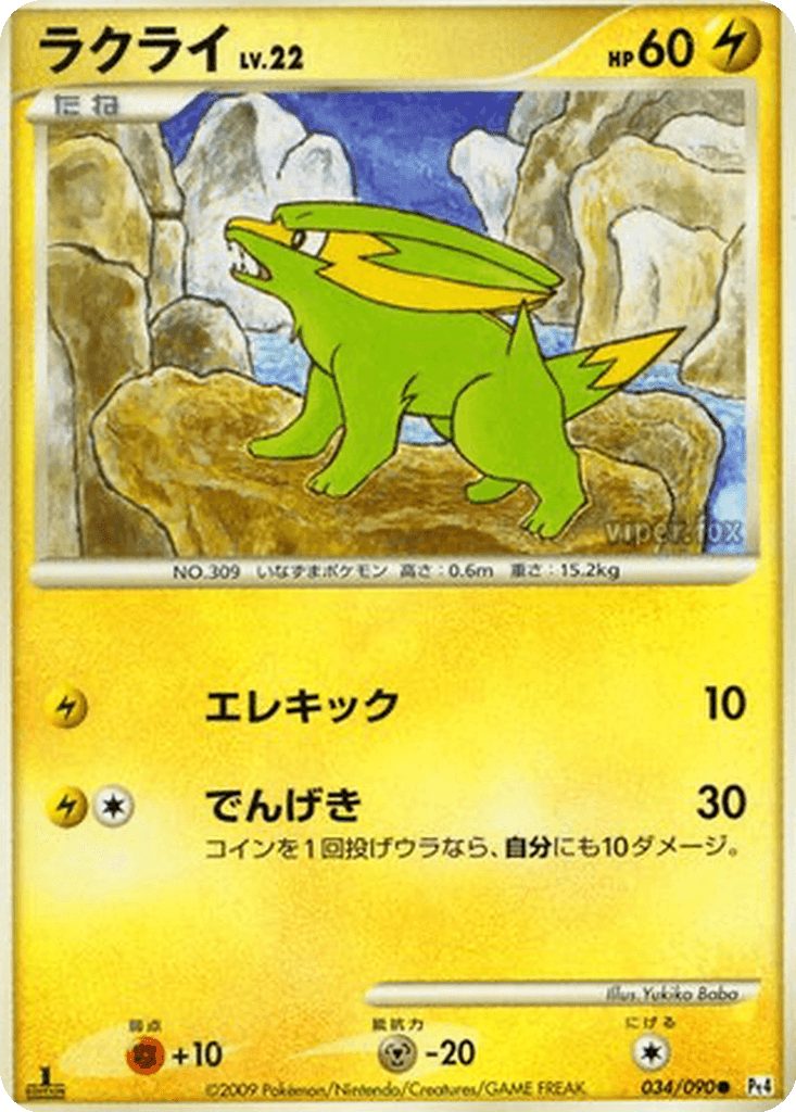 Electrike