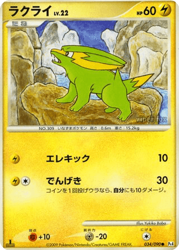 Electrike