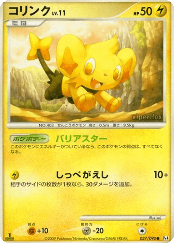 Shinx